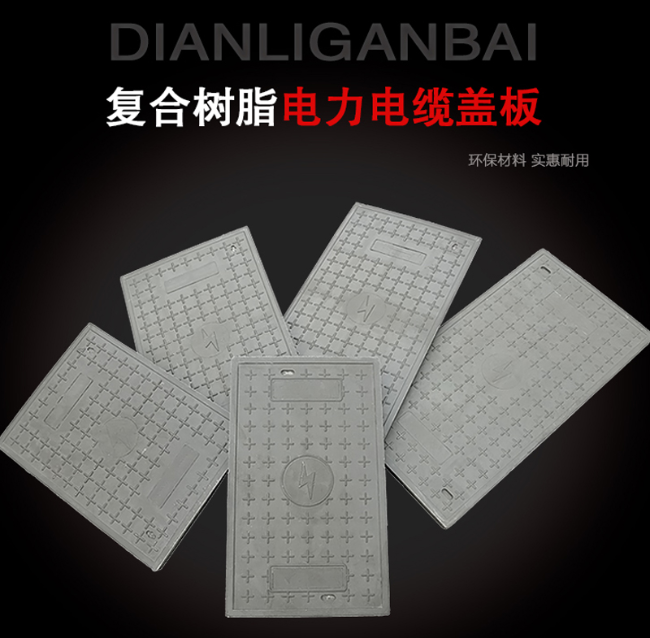 临泽树脂复合电力盖板展示